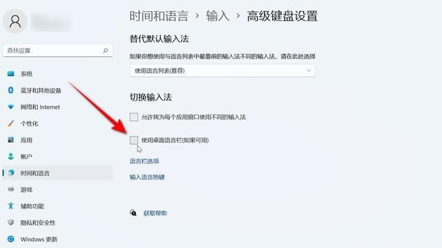 windows11显示在桌面的语言栏怎么恢复至任务栏上图5