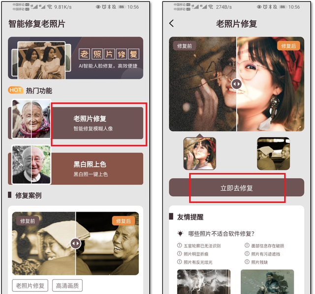修老照片模糊变清晰的手机软件图4