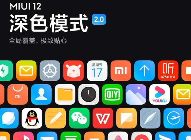 miui12深色模式支持的应用图1