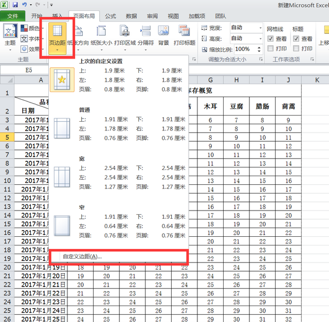 excel打印页面设置十个小技巧图3