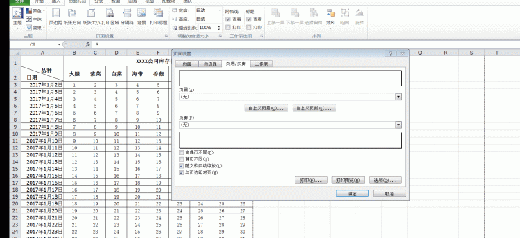 excel打印页面设置十个小技巧图5