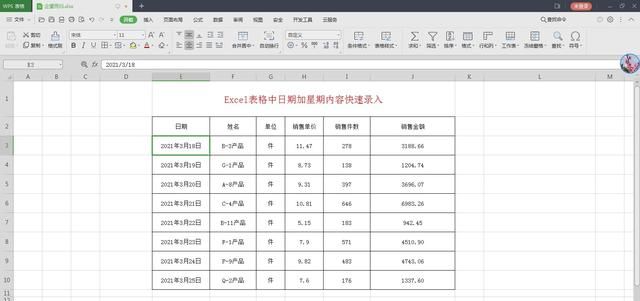 excel表格中日期加星期内容快速录入,简单操作图1