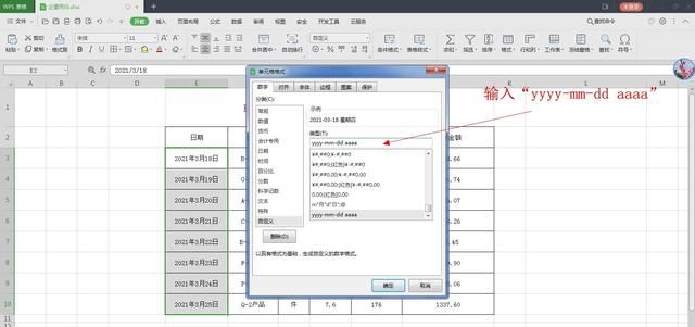 excel表格中日期加星期内容快速录入,简单操作图5