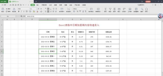 excel表格中日期加星期内容快速录入,简单操作图6