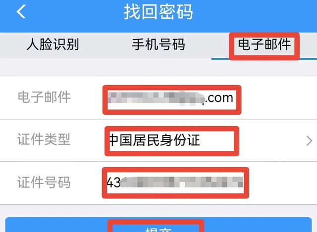 铁路12306用户名忘记密码怎么办图4