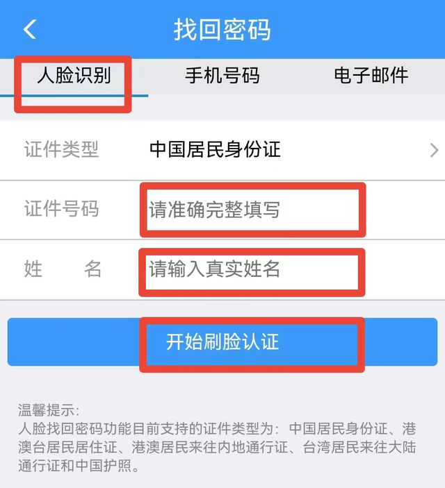 铁路12306用户名忘记密码怎么办图9