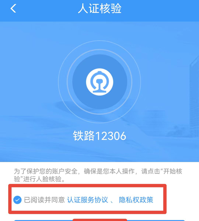 铁路12306用户名忘记密码怎么办图10