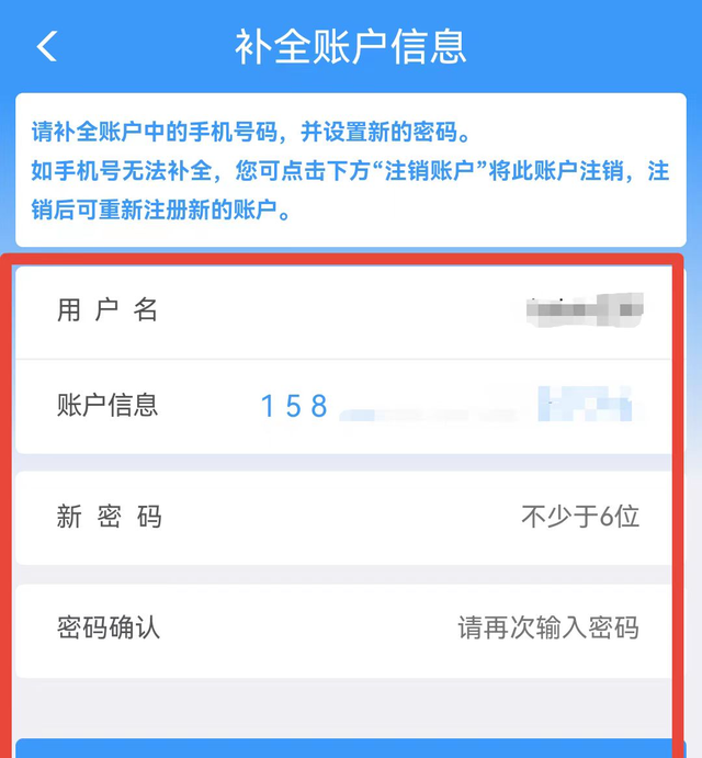 铁路12306用户名忘记密码怎么办图12