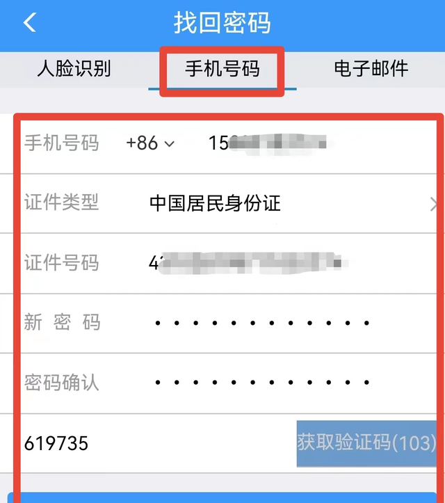 铁路12306用户名忘记密码怎么办图13