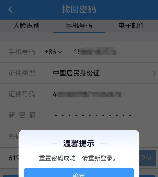 铁路12306用户名忘记密码怎么办图14