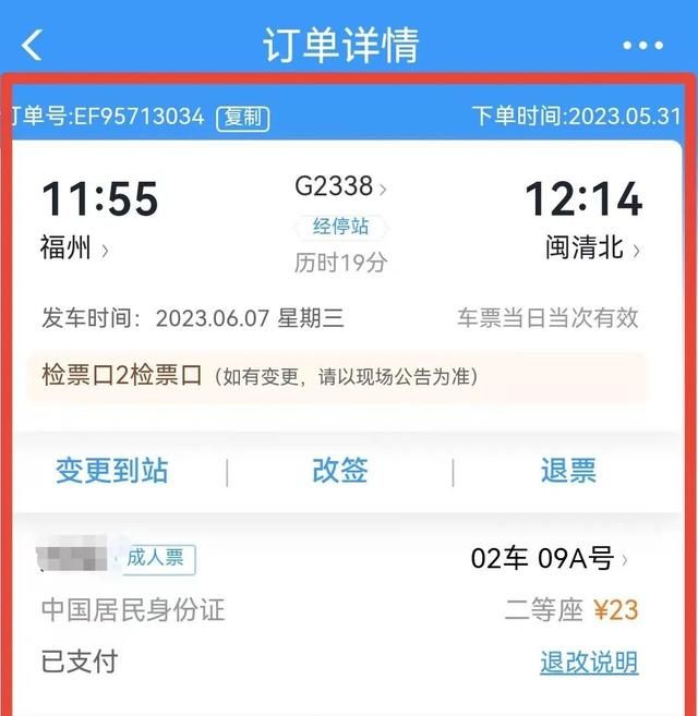 铁路12306用户名忘记密码怎么办图19