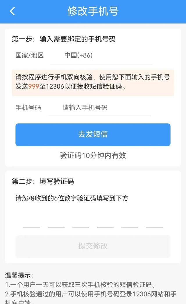 铁路12306用户名忘记密码怎么办图21