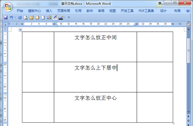 word表格文字上下居中怎么设置图1