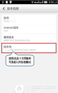 联想s856开启usb调试模式的方法是什么图4