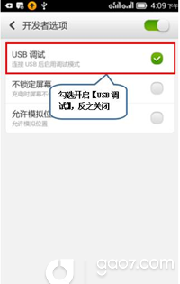 联想s856开启usb调试模式的方法是什么图6