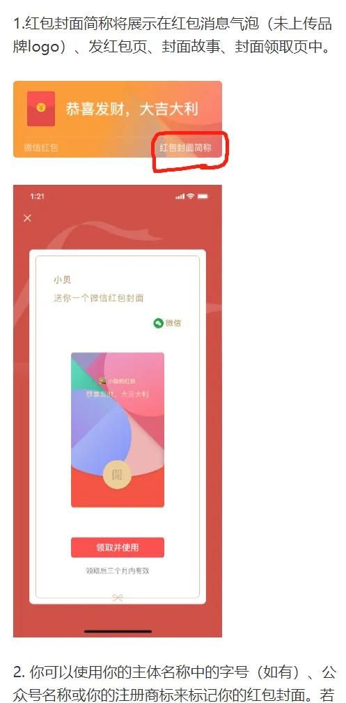 微信红包封面制作教程,如何领取微信红包封面图5