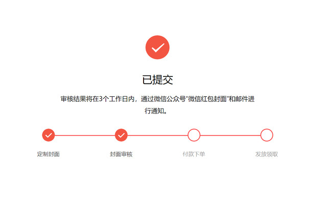 微信红包封面制作教程,如何领取微信红包封面图25