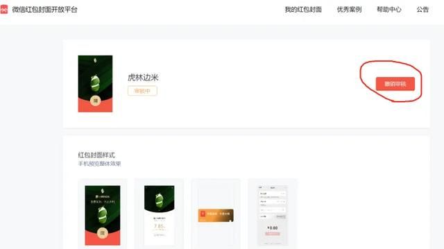 微信红包封面制作教程,如何领取微信红包封面图26