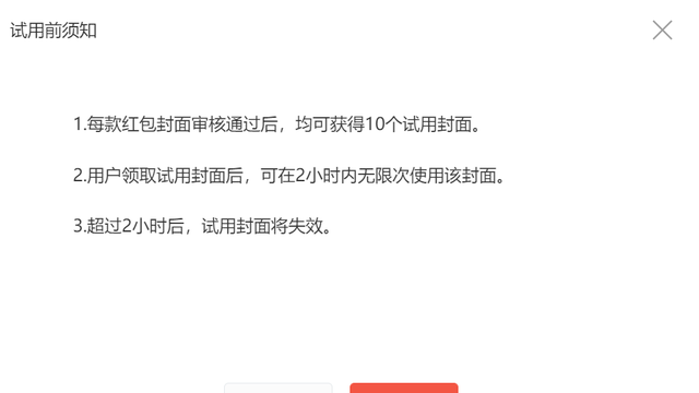 微信红包封面制作教程,如何领取微信红包封面图28