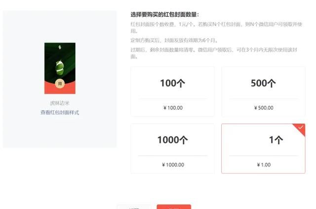 微信红包封面制作教程,如何领取微信红包封面图31