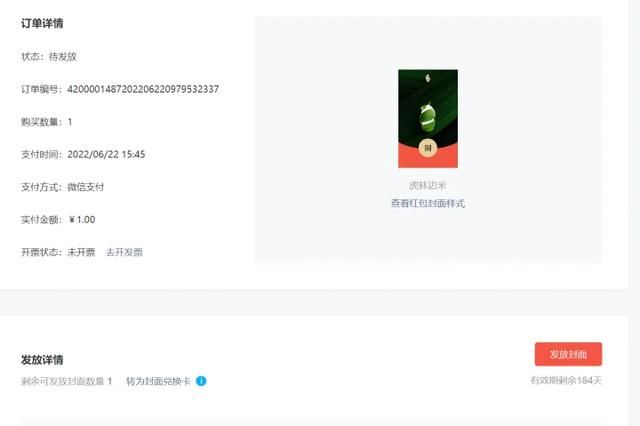 微信红包封面制作教程,如何领取微信红包封面图34