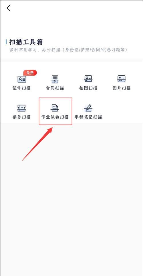 怎么把纸质试卷扫描成电子版图3