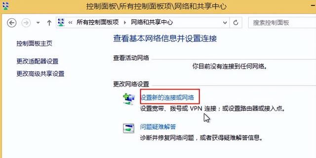 win8创建宽带连接快捷方式有哪些图3