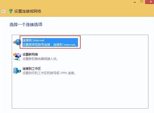 win8创建宽带连接快捷方式有哪些图4