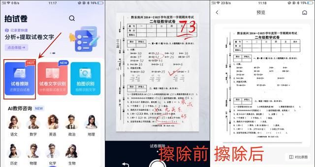 打印作业怎么去除答案图2