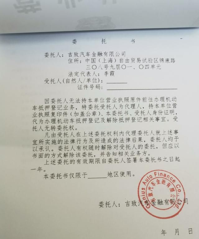 车贷还完后怎样办理解押手续(车贷还完如何办理解押手续)图2