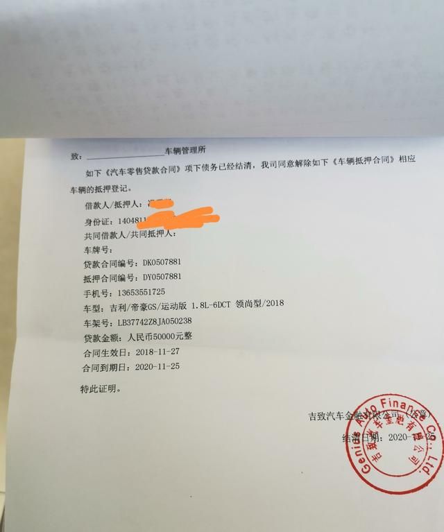 车贷还完后怎样办理解押手续(车贷还完如何办理解押手续)图3