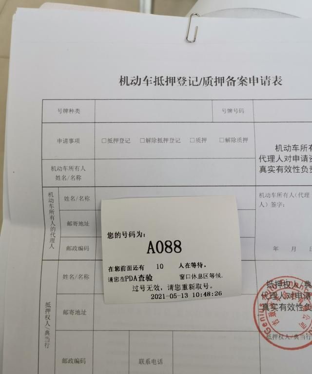 车贷还完后怎样办理解押手续(车贷还完如何办理解押手续)图4