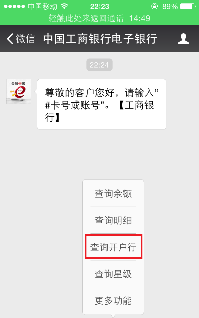 工商银行如何查询开户行支行名称电话图7