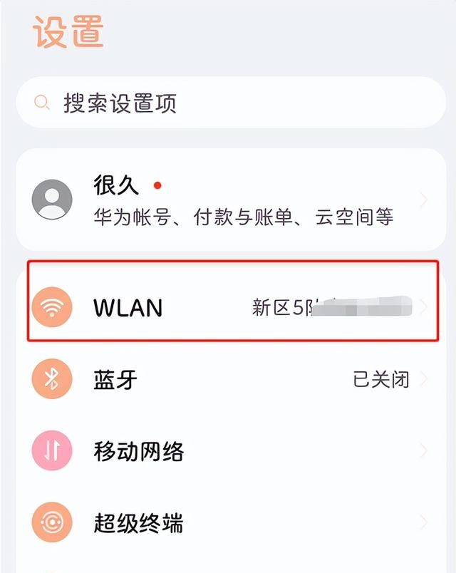 家里wifi密码忘记怎么从手机上看图5