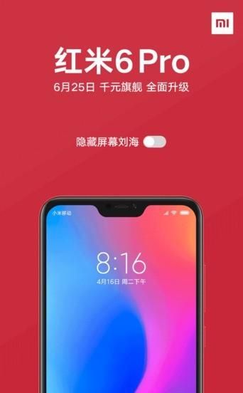 红米6 pro可以隐藏刘海吗,红米6有隐藏刘海吗图1