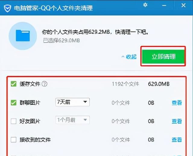 腾讯qq缓存怎么清除图3