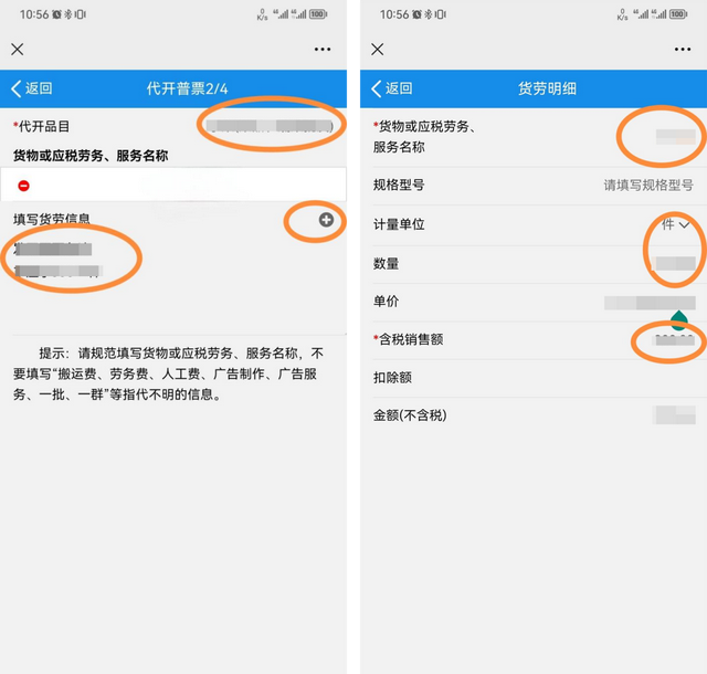 “掌上办”丨一图一步，教您用手机代开普通发票~图7