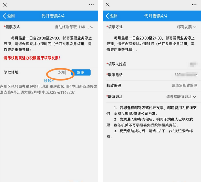 “掌上办”丨一图一步，教您用手机代开普通发票~图11