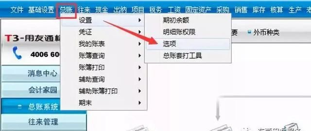 用友账务处理基本流程及要点图4