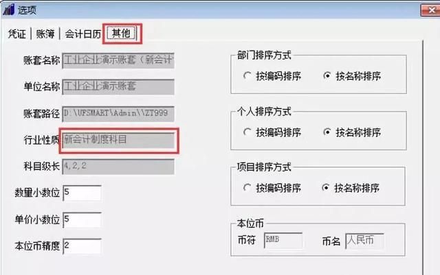 用友账务处理基本流程及要点图6