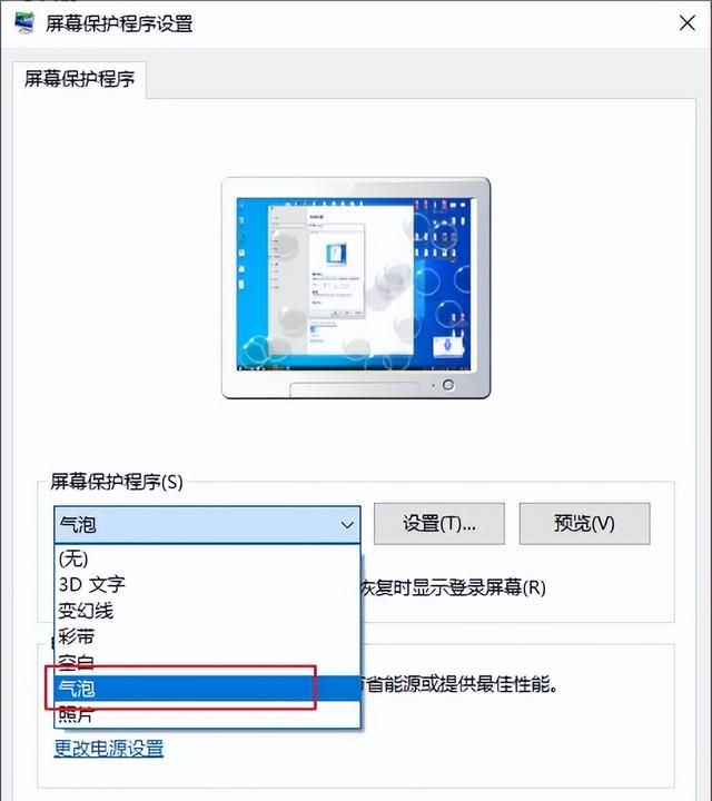 电脑基础知识,如何设置屏幕保护程序图4