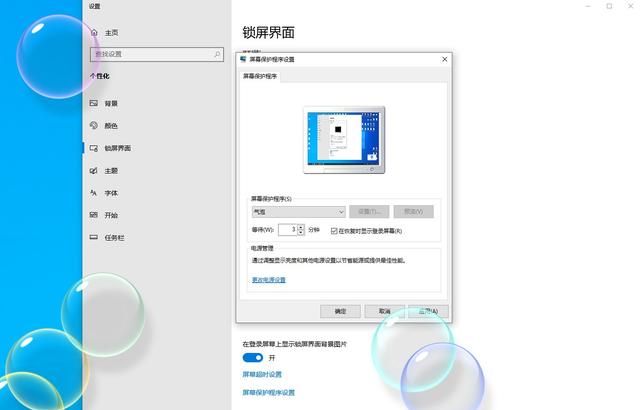 电脑基础知识,如何设置屏幕保护程序图6