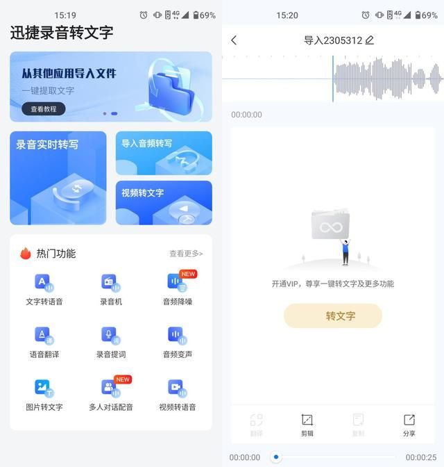 录音转文字怎么做图3