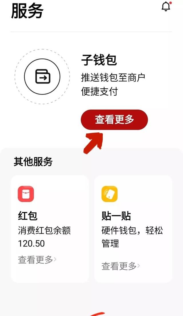 数字人民币红包使用图2