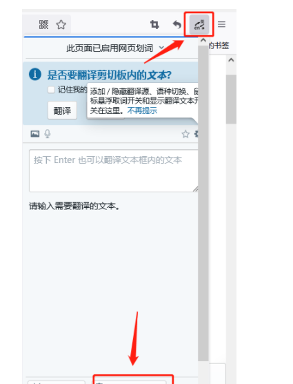火狐浏览器翻译页面功能如何设置图3