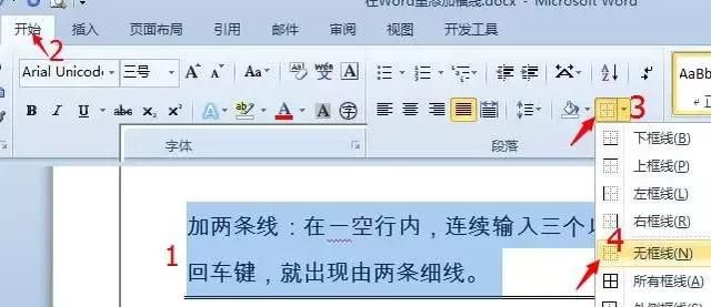 word技巧快速添加横线,word表格如何添加一条横线图6