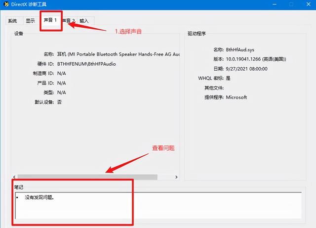 如何检查声卡是否正常图5