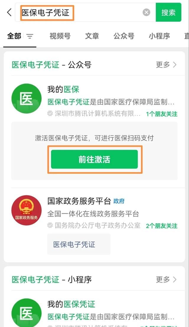 微信医保买药后报销流程是什么(医保报销在微信上怎么查询)图1