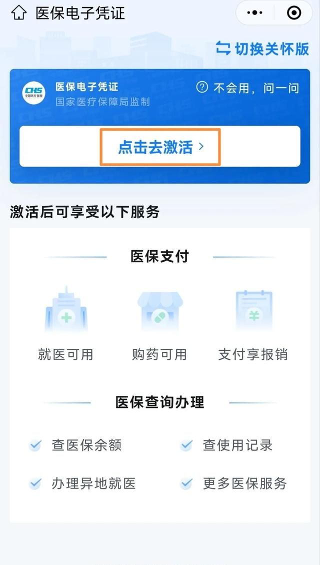 微信医保买药后报销流程是什么(医保报销在微信上怎么查询)图2