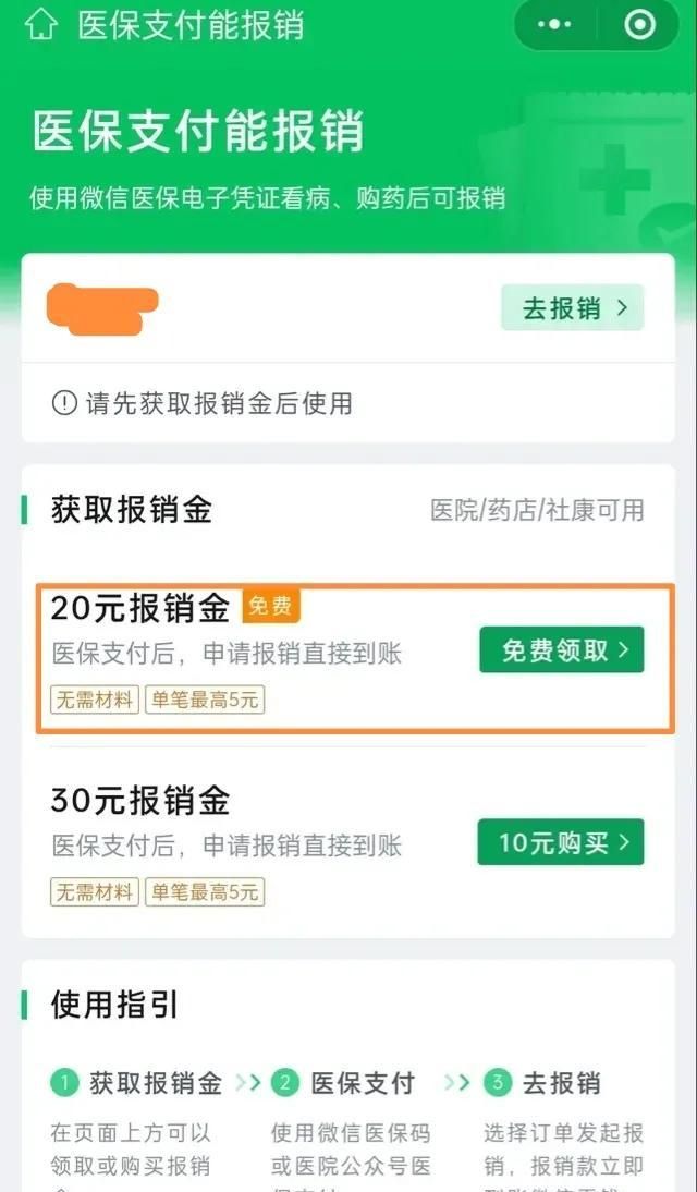 微信医保买药后报销流程是什么(医保报销在微信上怎么查询)图6